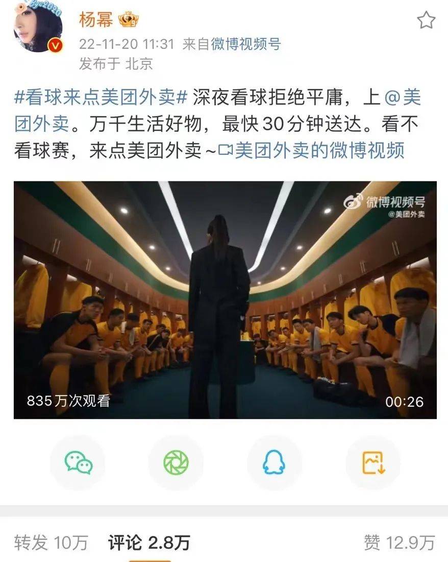 世界杯前戏，美团外卖凭这支广告实力出圈