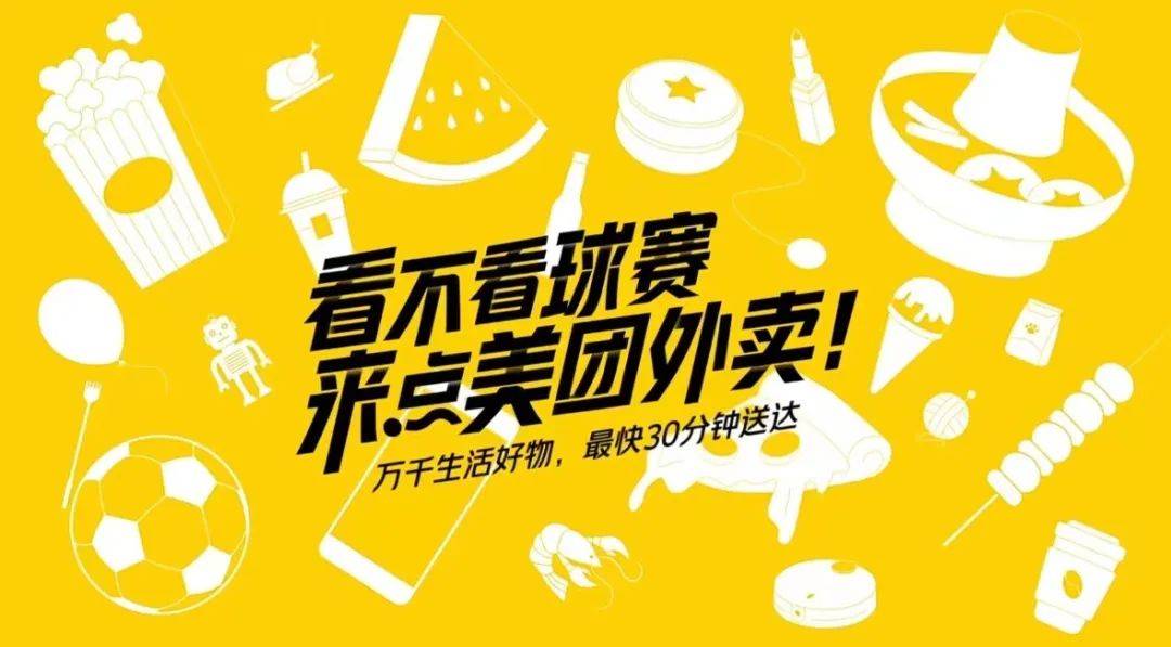 世界杯前戏，美团外卖凭这支广告实力出圈