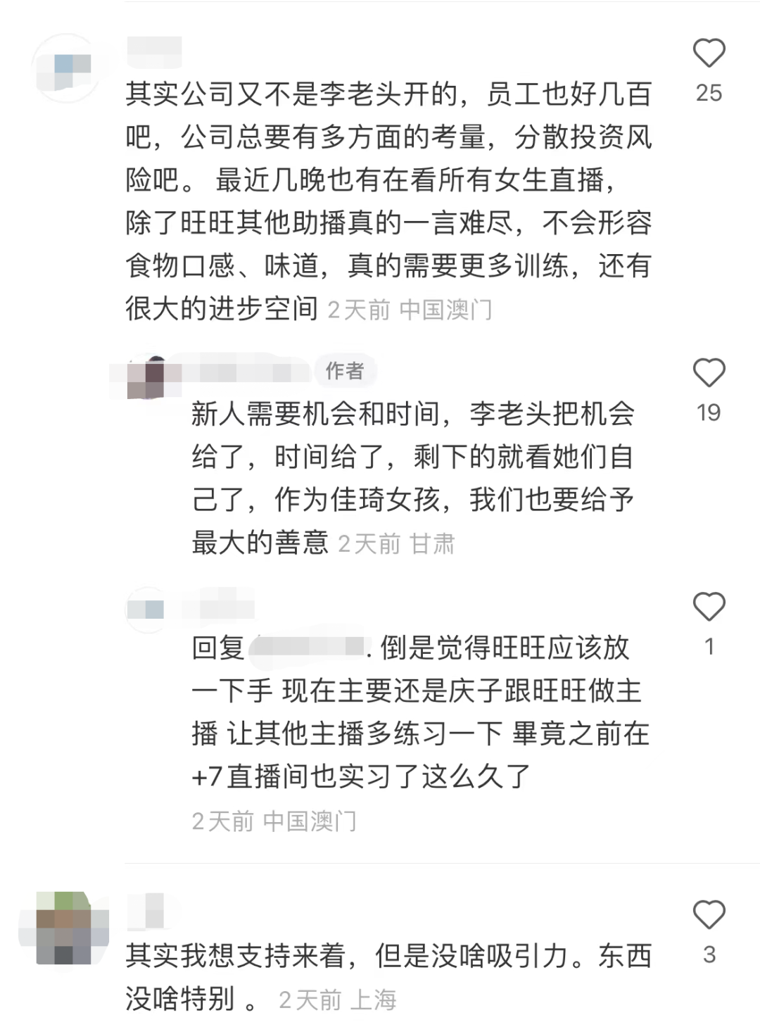 开新直播间,李佳琦再造“李佳琦”