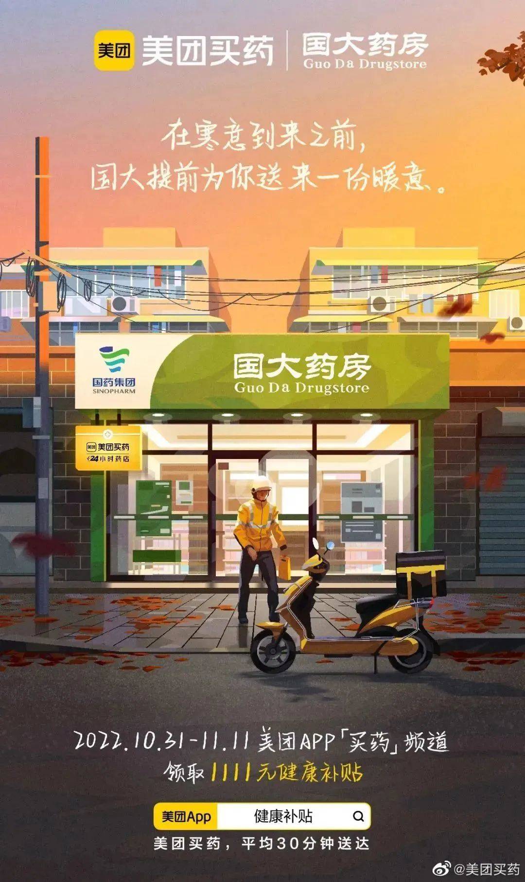 美团买药,不谈「购药」谈什么?