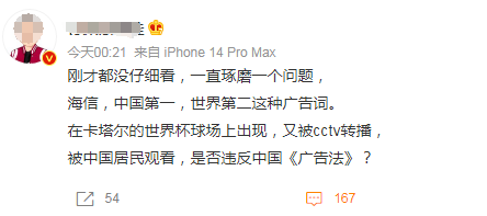 “违法”亮相世界杯？海信差点翻车...