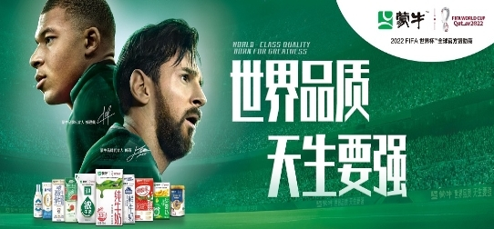 这届世界杯，蒙牛讲了一个好故事