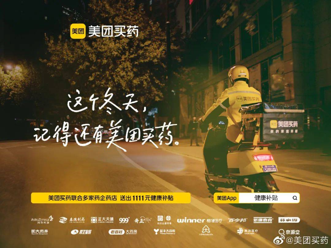 美团买药,不谈「购药」谈什么?