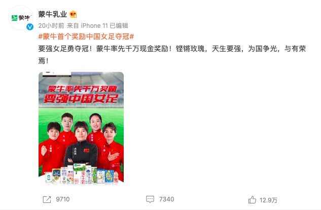 这届世界杯，蒙牛讲了一个好故事