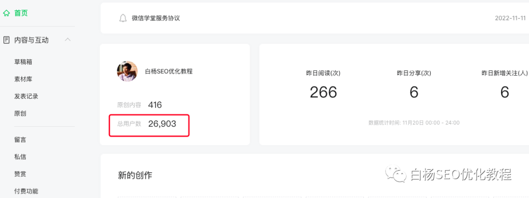 白杨SEO：做个世界杯公众号怎么样？以2022年世界杯搞搜一搜流量举例【干货】