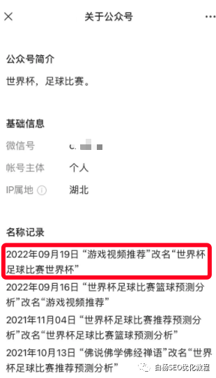 白杨SEO:做个世界杯公众号怎么样?以2022年世界杯搞搜一搜流量举例【干货】