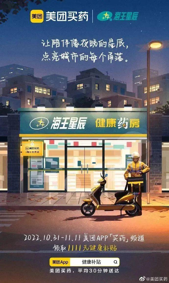 美团买药,不谈「购药」谈什么?