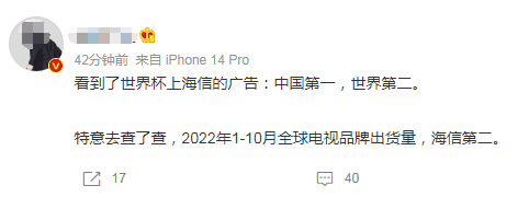 “违法”亮相世界杯？海信差点翻车...
