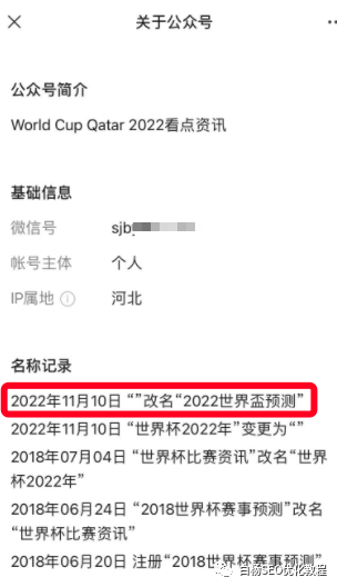 白杨SEO:做个世界杯公众号怎么样?以2022年世界杯搞搜一搜流量举例【干货】