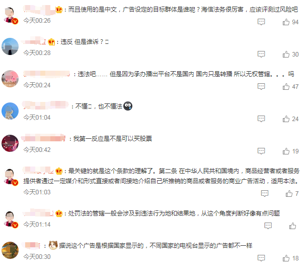 “违法”亮相世界杯？海信差点翻车...