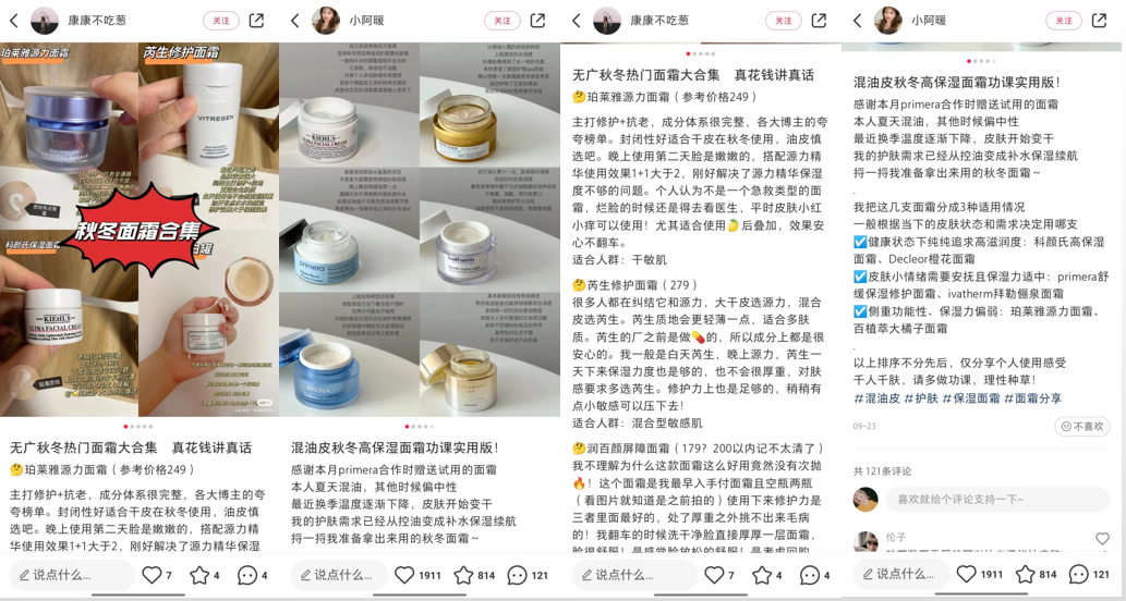 面霜单品总销售近30w瓶，成熟品牌在推新品时如何进行内容多样性的表达？