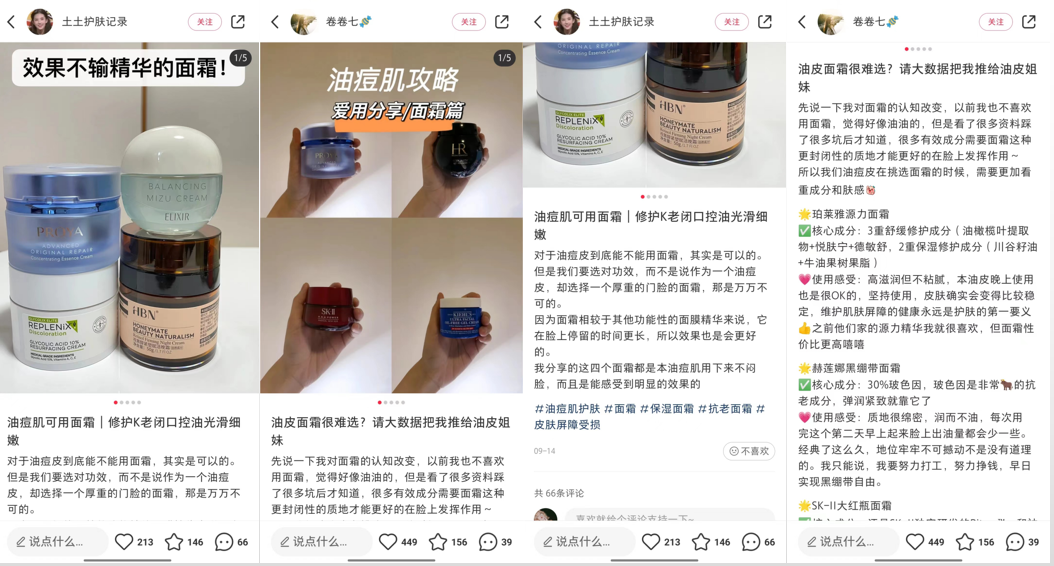 面霜单品总销售近30w瓶，成熟品牌在推新品时如何进行内容多样性的表达？