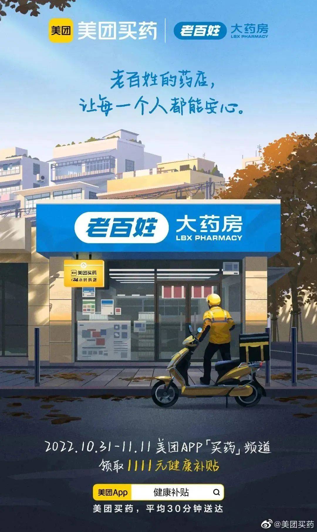 美团买药,不谈「购药」谈什么?