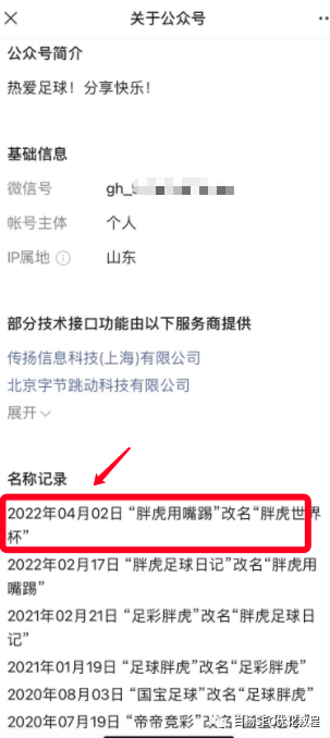 白杨SEO:做个世界杯公众号怎么样?以2022年世界杯搞搜一搜流量举例【干货】