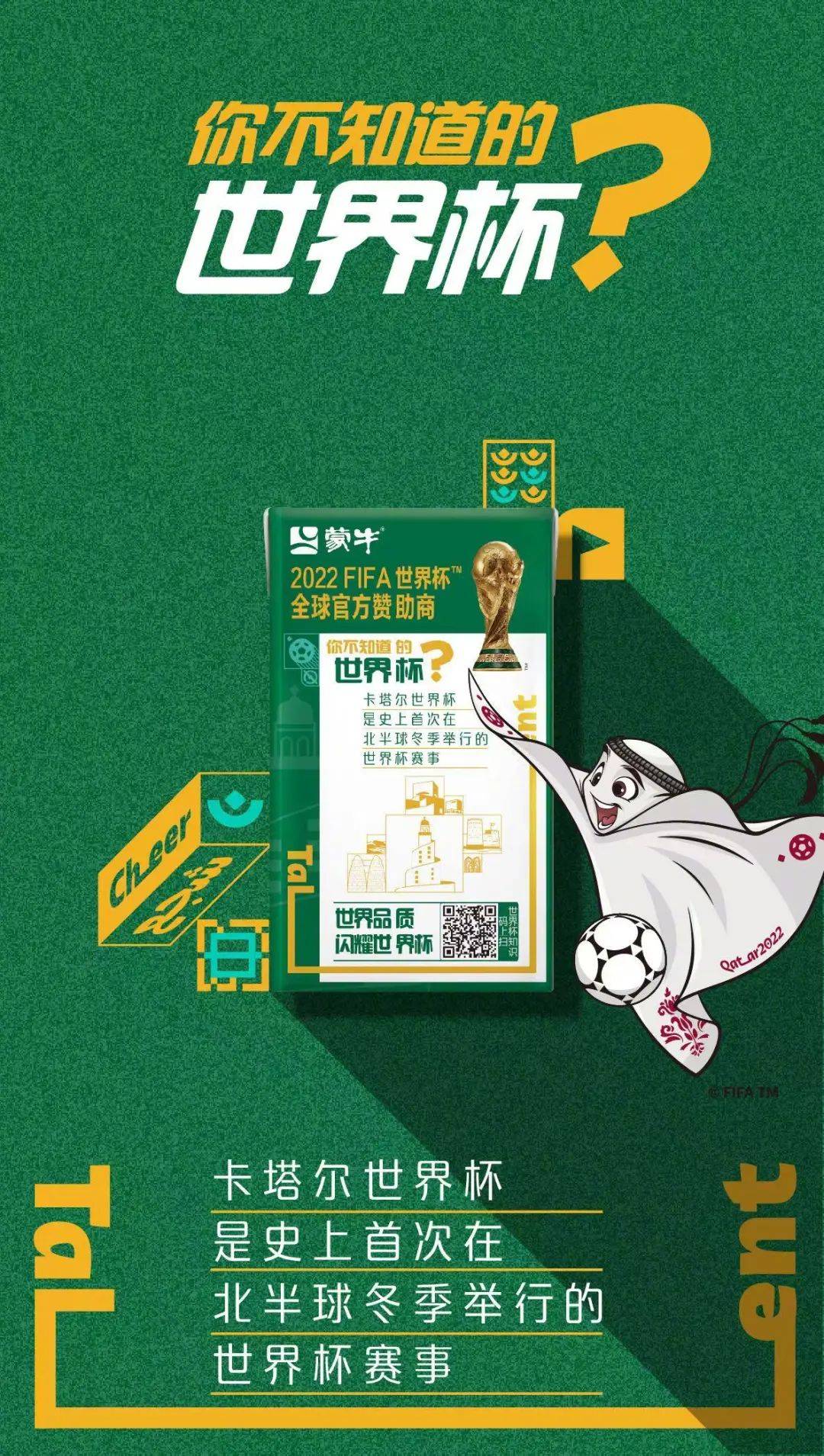 这是一篇世界杯看球伴侣攻略，请查收