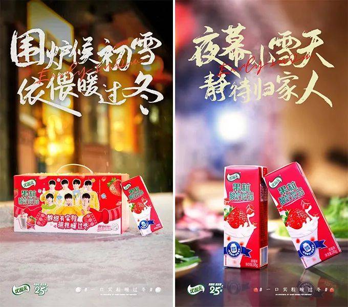 冬日营销，优酸乳凭实「粒」温暖开场