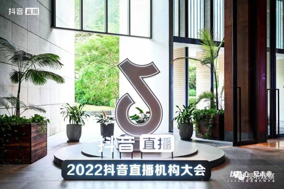 解读2022抖音直播机构大会：坚定信心，多极增长，共创未来
