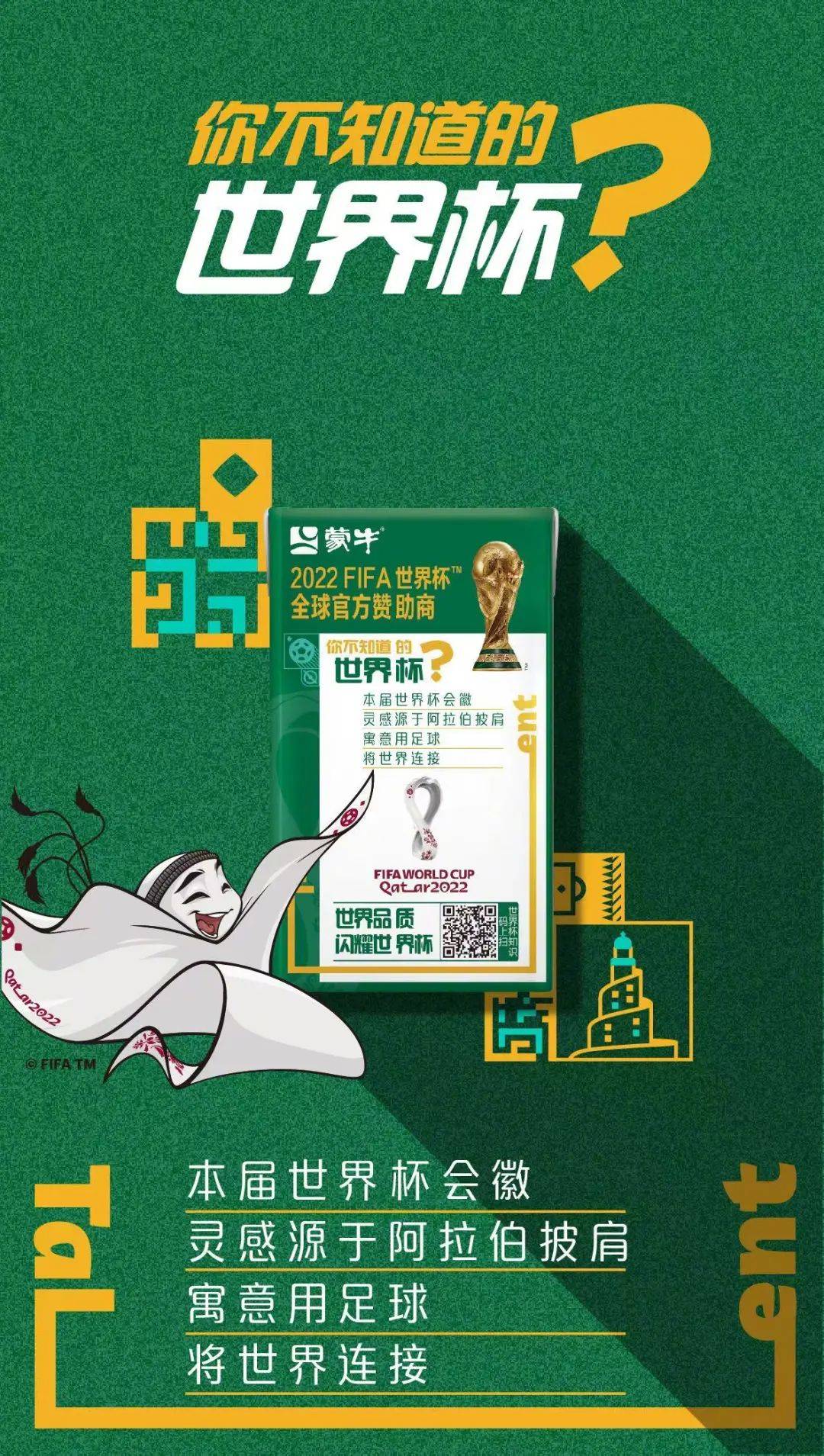 这是一篇世界杯看球伴侣攻略，请查收