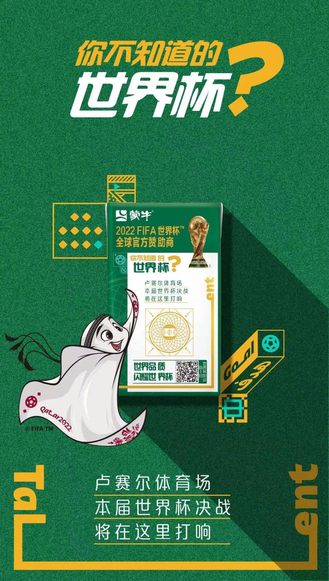 这是一篇世界杯看球伴侣攻略，请查收