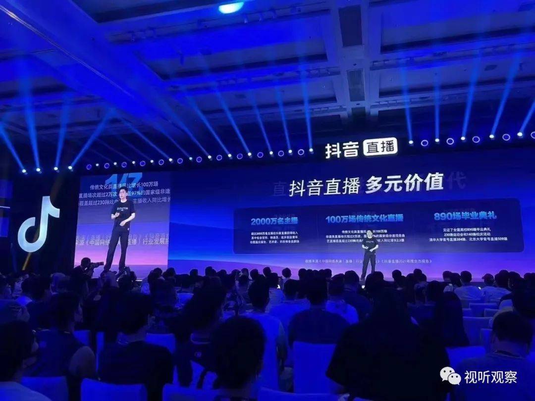 解读2022抖音直播机构大会：坚定信心，多极增长，共创未来