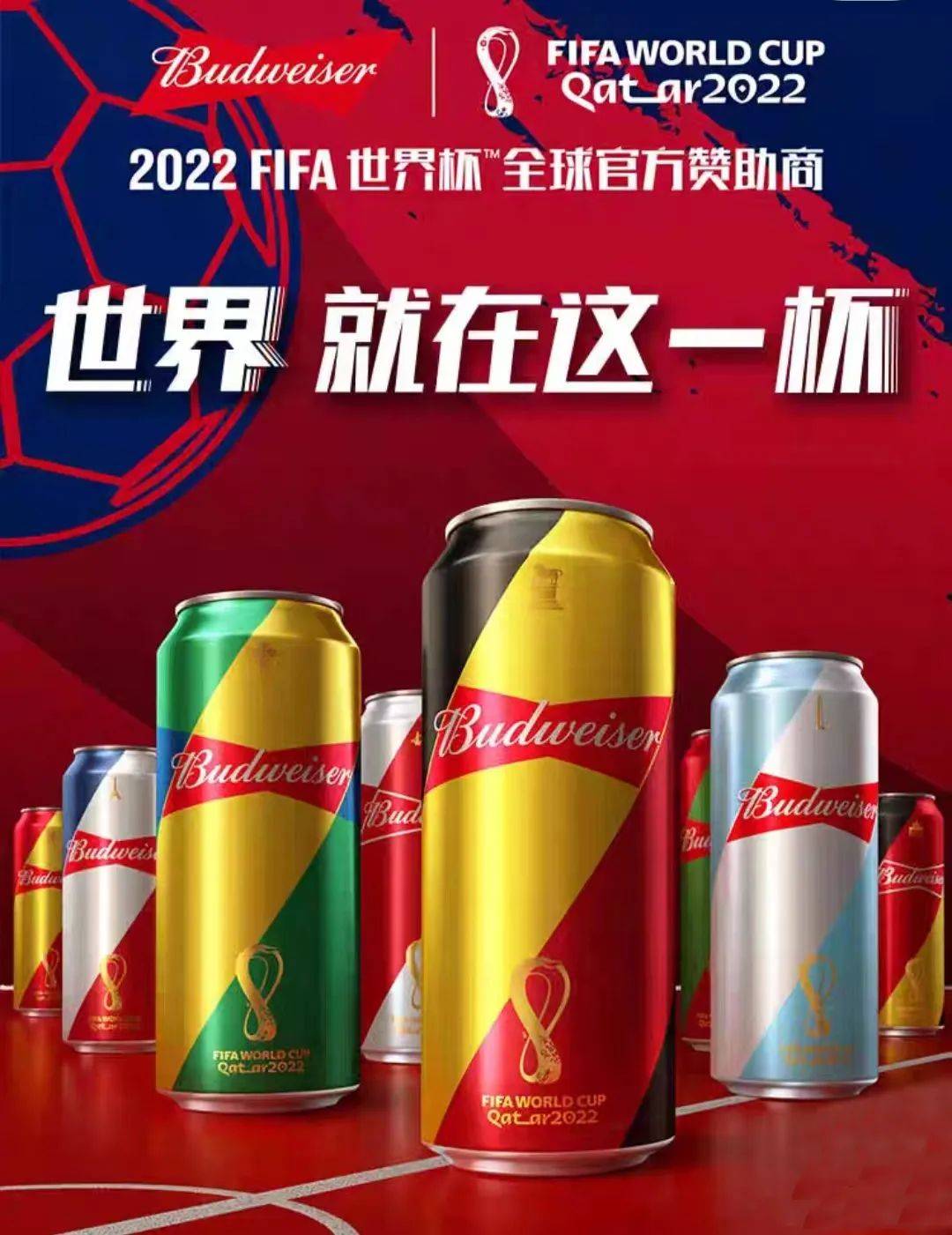 这是一篇世界杯看球伴侣攻略，请查收