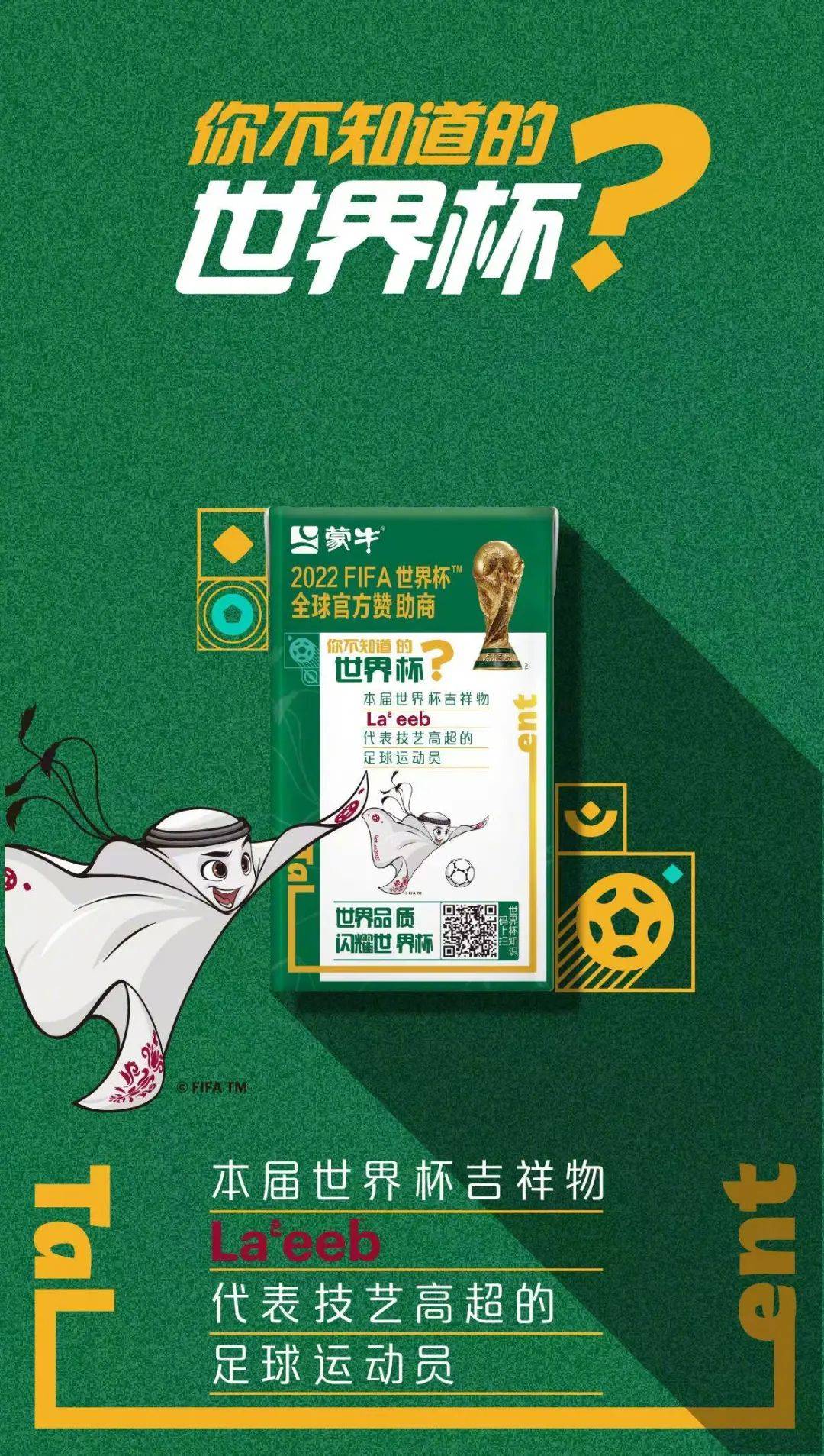这是一篇世界杯看球伴侣攻略，请查收