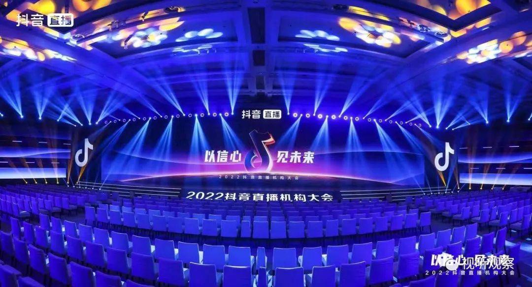 解读2022抖音直播机构大会：坚定信心，多极增长，共创未来