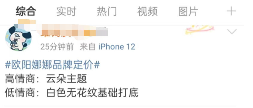 欧阳娜娜品牌定价曝光，是把我当傻子了吗？