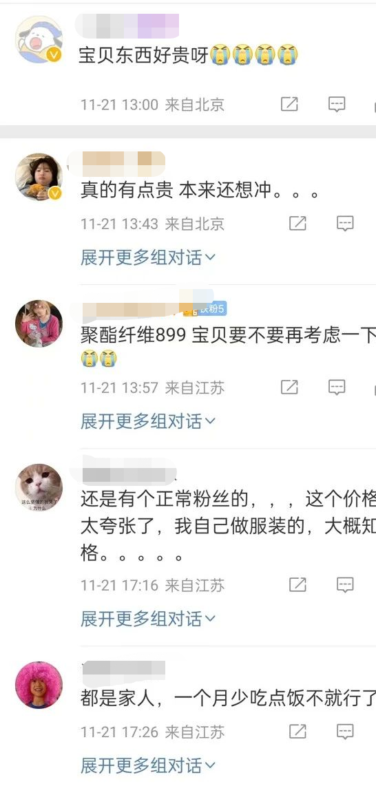 欧阳娜娜品牌定价曝光，是把我当傻子了吗？