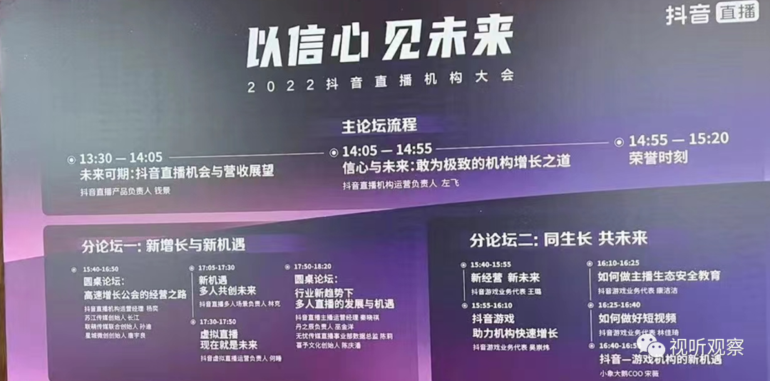 解读2022抖音直播机构大会：坚定信心，多极增长，共创未来