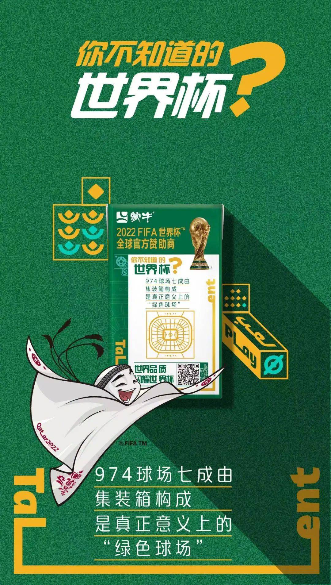 这是一篇世界杯看球伴侣攻略，请查收