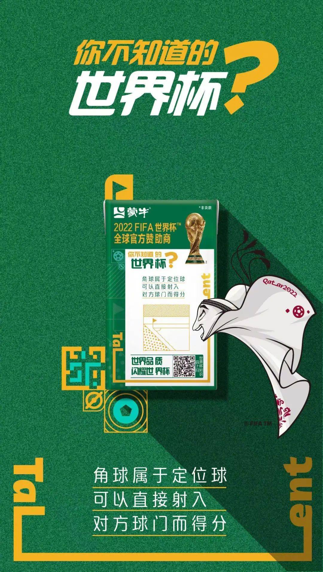 这是一篇世界杯看球伴侣攻略，请查收
