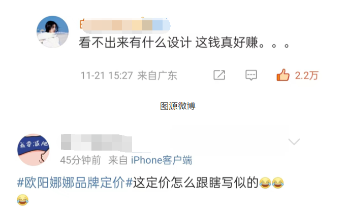 欧阳娜娜品牌定价曝光，是把我当傻子了吗？