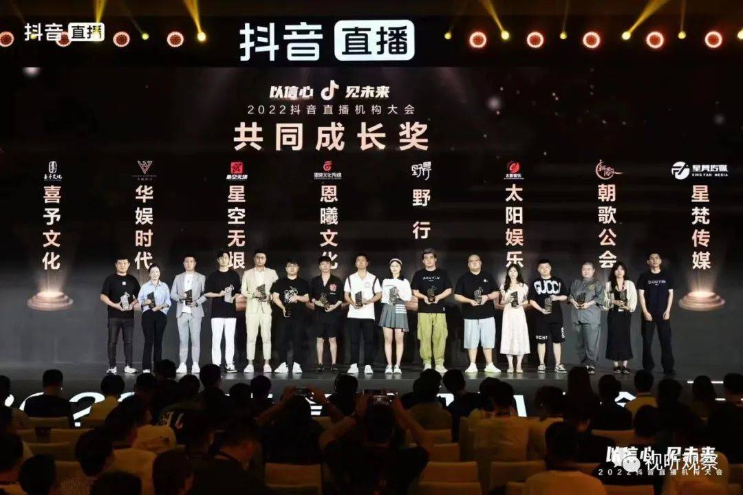 解读2022抖音直播机构大会：坚定信心，多极增长，共创未来