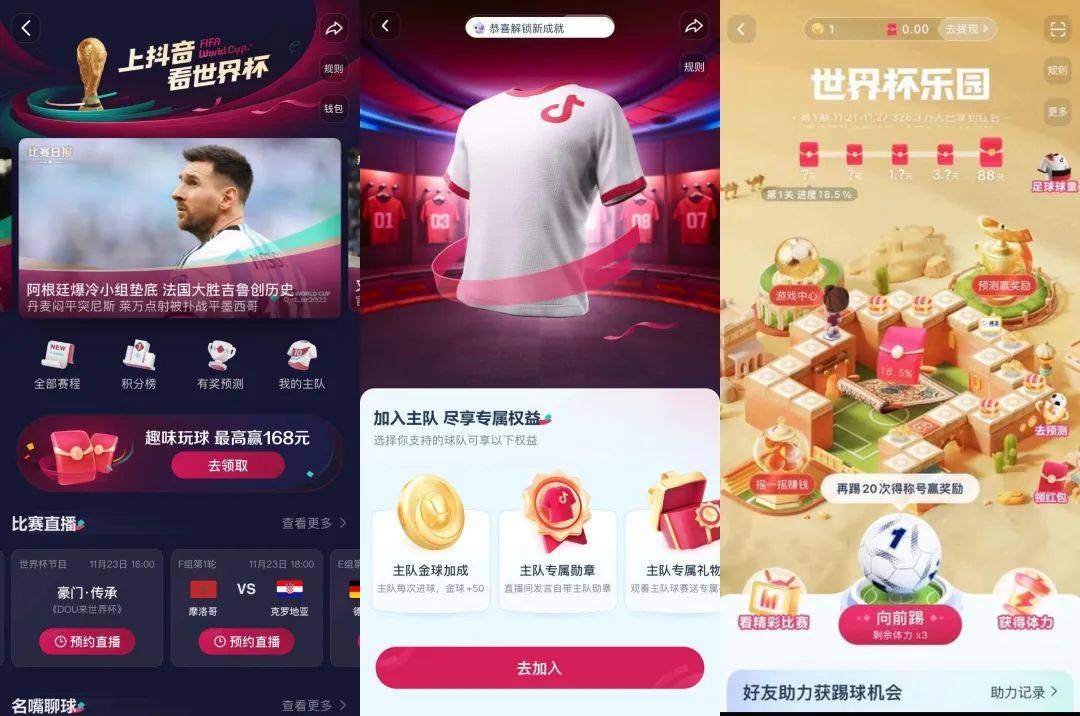终于,我们都能在抖音看世界杯直播了
