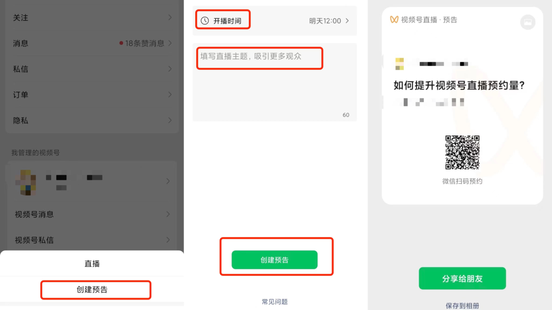 如何让视频号直播预约量暴涨？