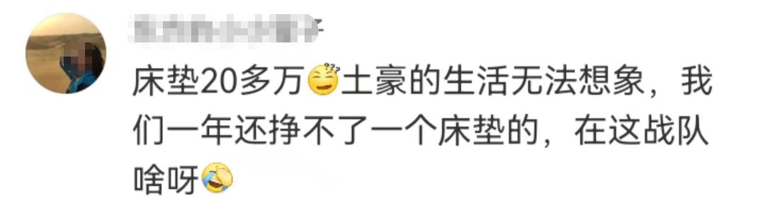 大S的百万“床垫”，惊呆网友！