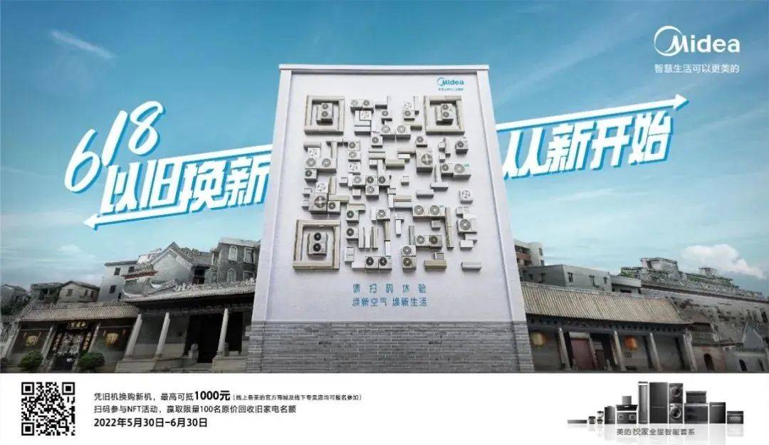 用老交情换新产品，美的空调这波创意太赞了