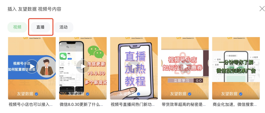 如何让视频号直播预约量暴涨？