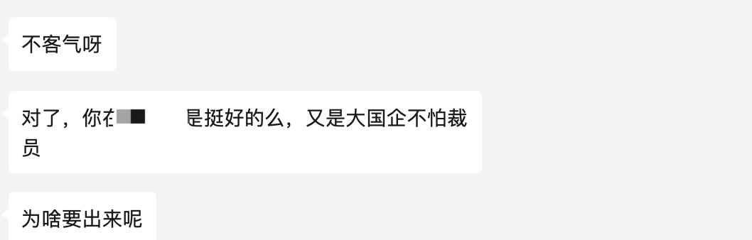 在国企做产品经理，怎么样？