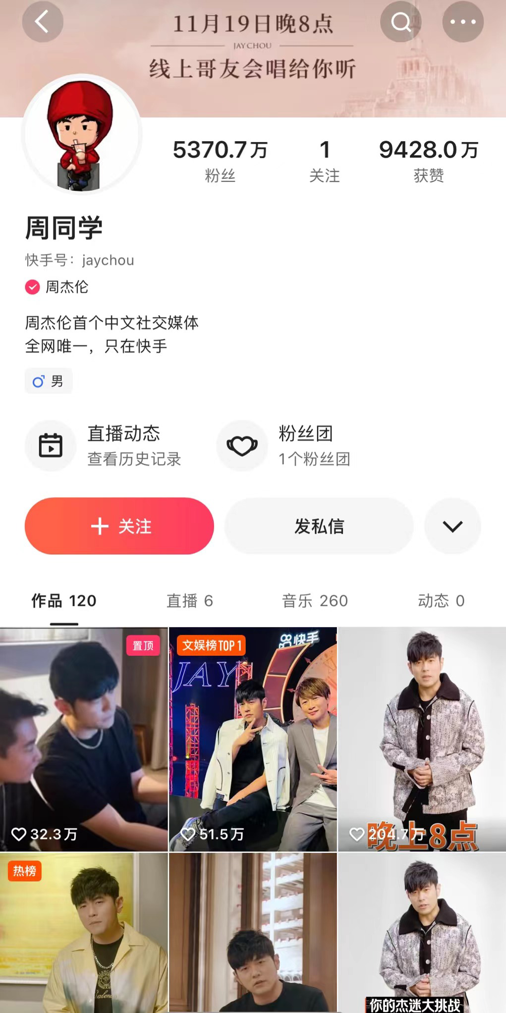 从周杰伦“哥友会”看情怀向内容,如何找到内容和商业的平衡?|专访快手