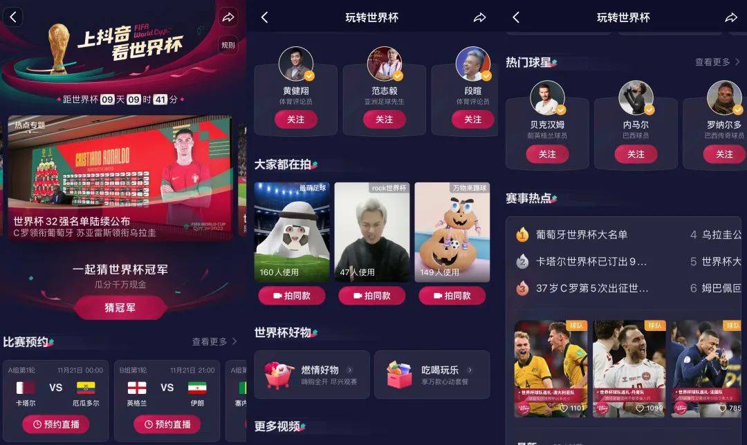 终于,我们都能在抖音看世界杯直播了