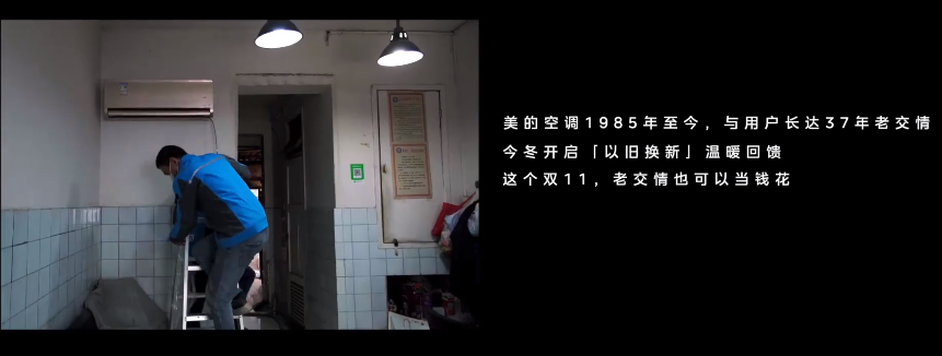 用老交情换新产品，美的空调这波创意太赞了