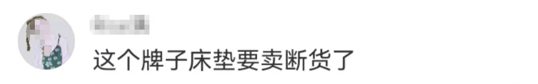 大S的百万“床垫”，惊呆网友！