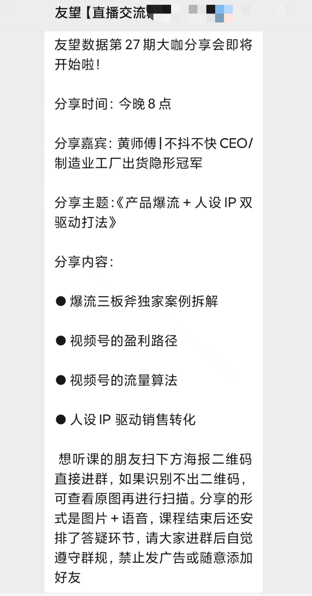 如何让视频号直播预约量暴涨？