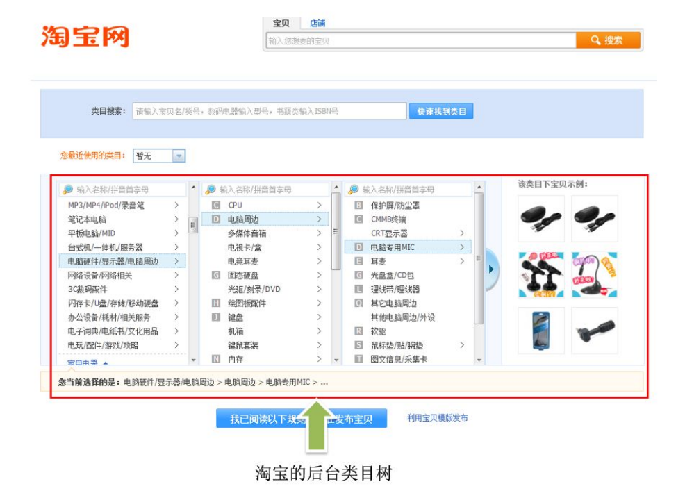 电商商品的前后台类目设计思路，小本本记下来
