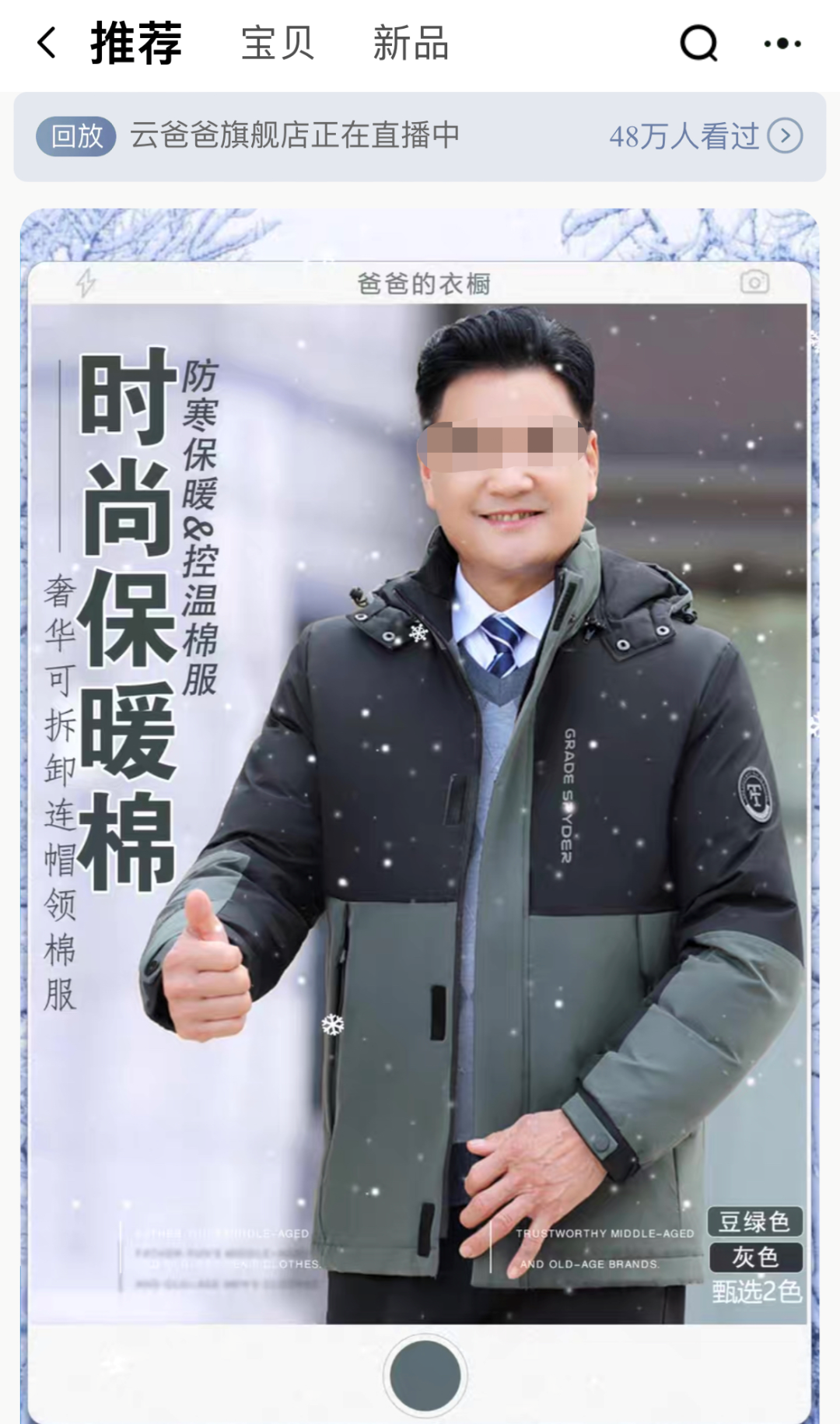 单月卖货1200万！“云爸爸”爆火，全网女儿来买单