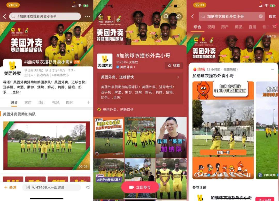 赞助冷门球队，笑死在美团外卖评论区