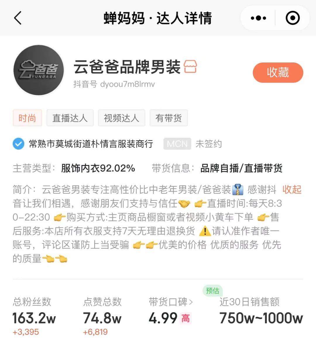单月卖货1200万！“云爸爸”爆火，全网女儿来买单