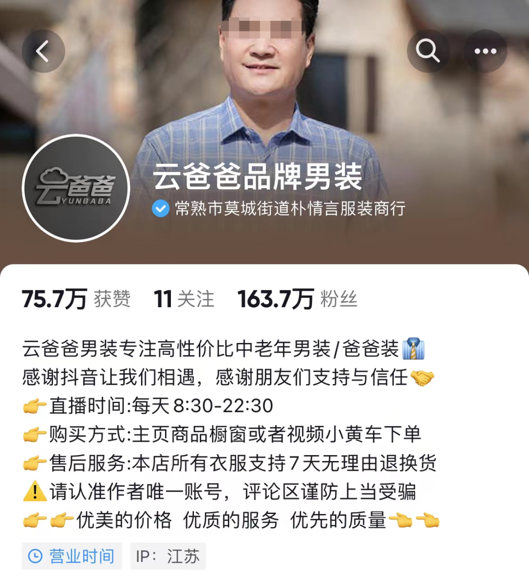 单月卖货1200万！“云爸爸”爆火，全网女儿来买单
